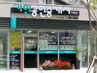 가인공인중개사사무소