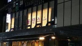 카이 폴 피트니스
