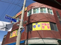 원주부동산정보