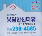 봉담한신더휴공인중개사사무소