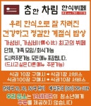 참한차림한식뷔페