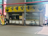 양평칼국수 장호원점