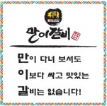 만이갈비 수택점