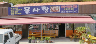 물사랑