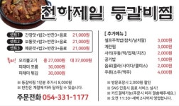 천하제일식당