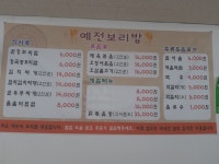 큰시장예전보리밥