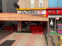 착한노가리포차