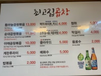 최고집곱창