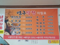 맹구막창