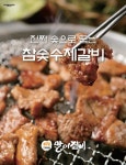 만이갈비 수택점