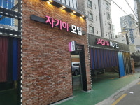 자기야모텔