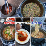 빨간도깨비샤브샤브손칼국수 울산호계점