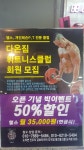 다온짐 휘트니스 클럽