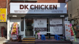 DK 동키치킨 부산진역점