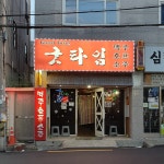 굿타임