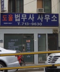도울법무사사무소