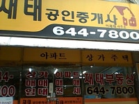 재태공인중개사사무소
