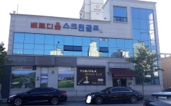 베르디움스크린골프