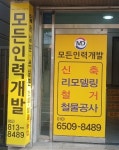 모든인력개발