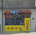석남부동산