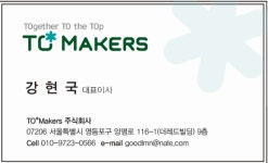 티오메이커스