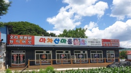 마차산마을