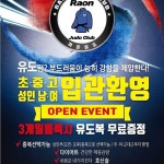 라온유도관