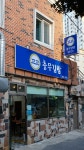 고고충무김밥