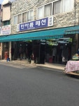 한아름패션