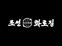 조선화로집 대전가양점