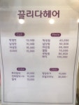 끌리다헤어