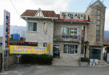 동암식당