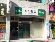 남양유업 동청주대리점
