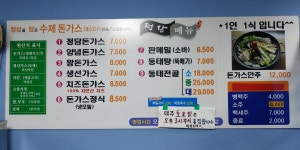 정담돈가스 조원점