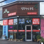 경북혁신공인중개사사무소