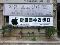 애플케어샵 분당아이폰수리 서현아이폰수리센터