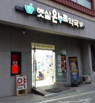 햇살온누리약국