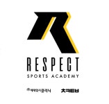 리스펙체대입시 동래교육원