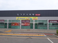 명가한식뷔페