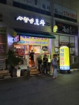 사랑손 계절 포차