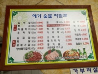 예가참숯불구이