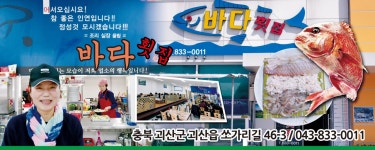 바다횟집