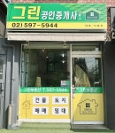그린공인중개사사무소