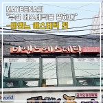 미엔느에스테틱