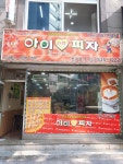 아이러브피자 동해천곡점