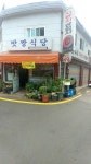 맛짱식당