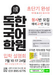 독한국어학원