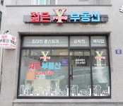젊은공인중개사사무소