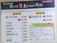 곤지암할매소머리국밥 문경점촌점