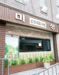 미성요양원